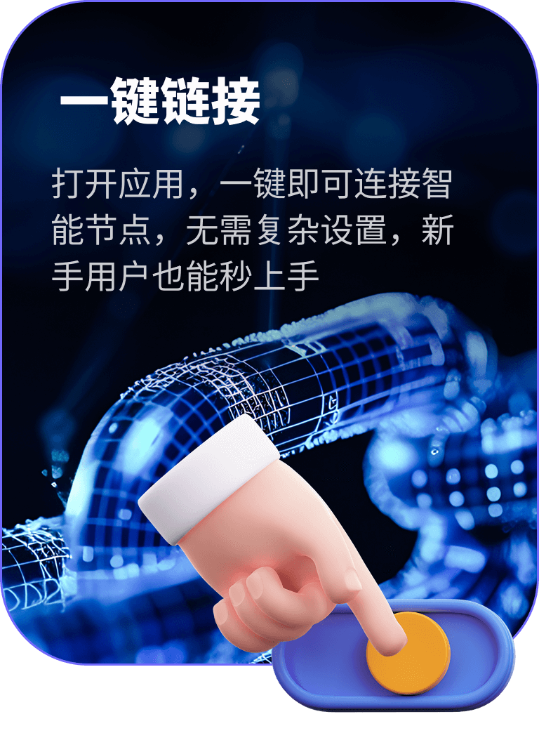 一键链接